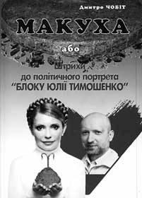 Народ не візьмеш на макуху!