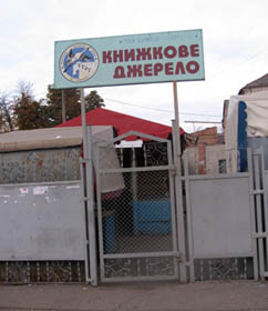 Мовчи, глуха...