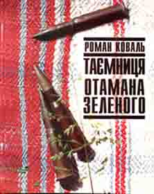 Кривава казка