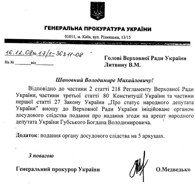 То де подання на «земельну мафію»?