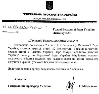 То де подання на «земельну мафію»?