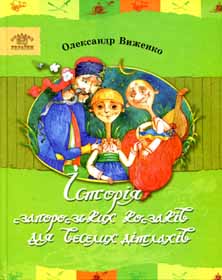 Настільні козаки