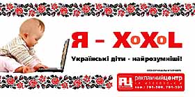 «Ми — не хохли!»