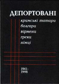 Злочин проти Криму