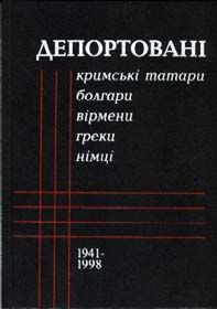 Злочин проти Криму