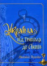 Трипільці на дотик