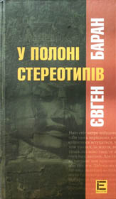 Самовираження як скандал