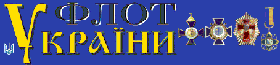 Уряд торпедує «Флот України»
