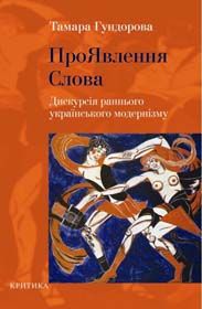 Як народжувалася модерністська чуттєвість