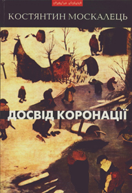 Прирощення буття