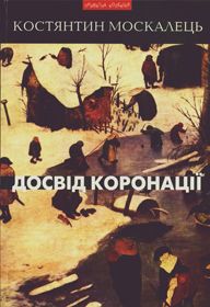 Прирощення буття
