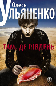 Сповідь про буремні 70–ті