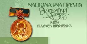 На здобуття Національної премії України імені Тараса Шевченка 2010 року в галузі літератури, мистецтва, публіцистики і журналістики