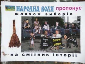 Волевиявлення через смітник