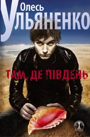Там, де півень (на дві держави піє)