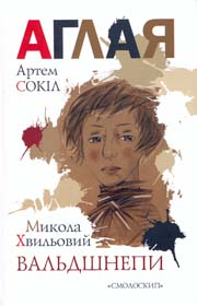 По колу Аглаї