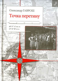 Інший досвід*
