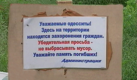 «Одеська Катинь»