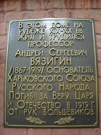 Примара професора Вязігіна