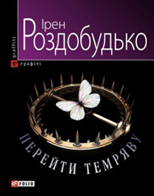 Краса у рабстві