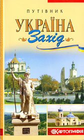 Пам’ятки проїздом