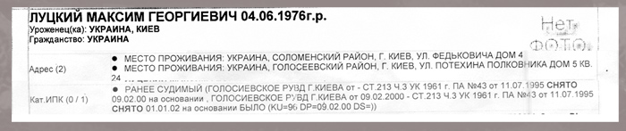 «Не судимий»? Та невже?..