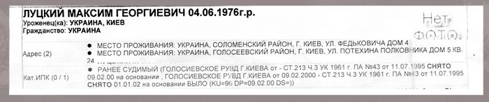 «Не судимий»? Та невже?..