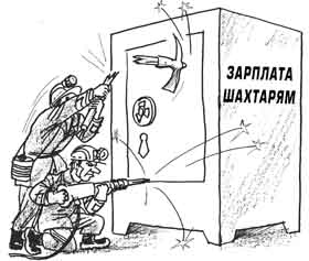Нема грошей — ідіть на дно