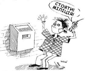 Грабую на «ментівській хвилі»