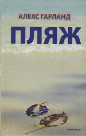 Геть iз пляжу