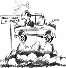 Криза на дорозі