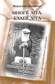 Вічні книжки
