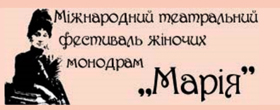 «Марія» вклоняється Чехову