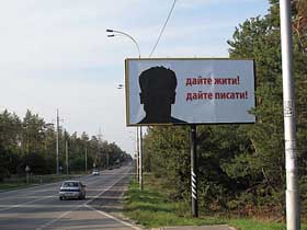 «Дайте жити! Дайте писати!»