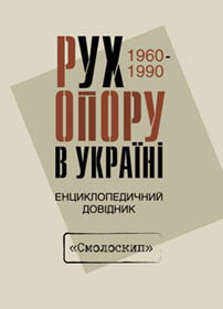 «Рух опору — це не тільки минуле, це й сучасне»