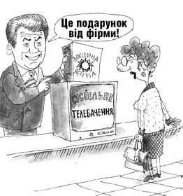 Говорить і показує громада