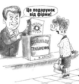 Говорить і показує громада