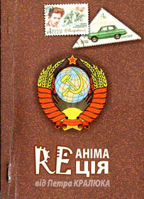 Міфологія життєписів