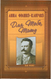 Про Каменяра–батька