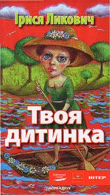 Дітки з клітки