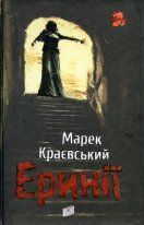 Пригоди Марека в країні У