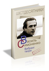 Новий Симоненко