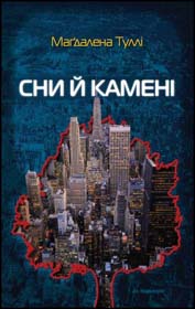 Місто як оптичний обман