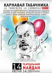 Луцьк карнавалив із Табачником