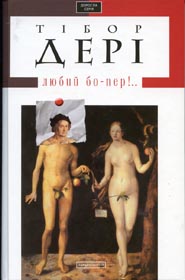 Весела філософія буття