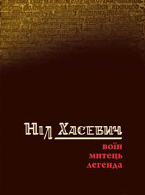 Воїн. Митець. Альбом