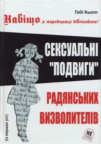 Зґвалтована пам’ять