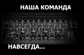 «Локо» назавжди