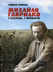 «Або здобути, або живому не бути»