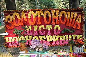 Чорнобривців насіяла Золотоноша